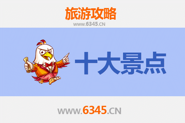 青岛市南旅游攻略：必去的5个经典景点