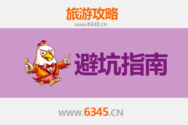 资深旅游博主分享：青岛市南旅游几大忠告及须知