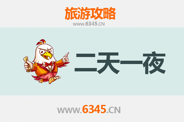 青岛市南两天一夜精华游攻略及预算明细