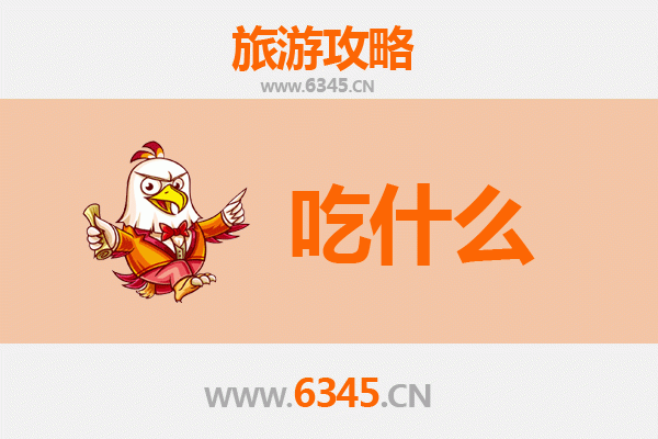 青岛市南美食必吃清单