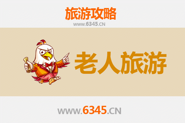 青岛市区南部适合老年人的休闲旅游指南